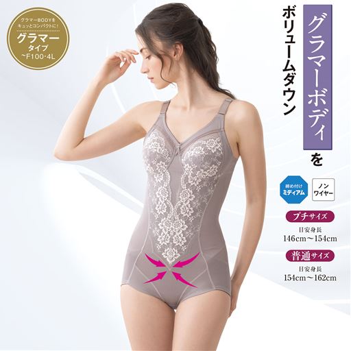 気になる下腹をボリュームダウン!ノンワイヤーながらバストもキレイに整えます。普通サイズ(目安身長154～162cm)とプチサイズ(目安身長146～154cm)でご用意しています。 ローズグレー着用例
