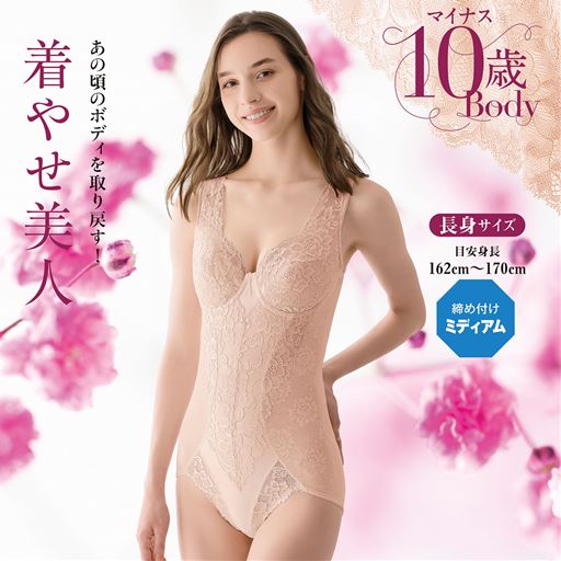 長身サイズの方に合わせた設計の「マイナス10歳シリーズ 着やせ美人ボディスーツ」で、若々しく着やせ見え。