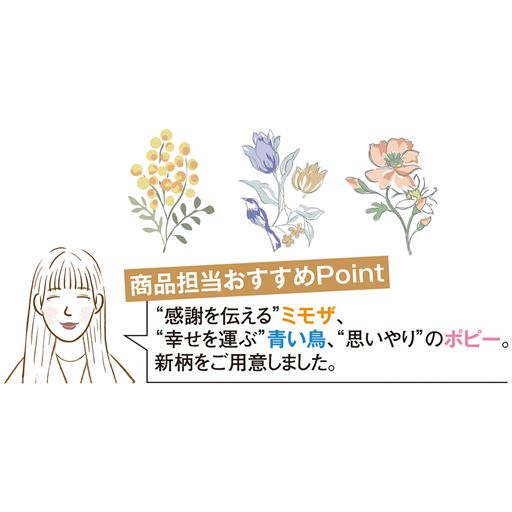 C(幸せを届ける花柄)<br>柄に想いをこめました