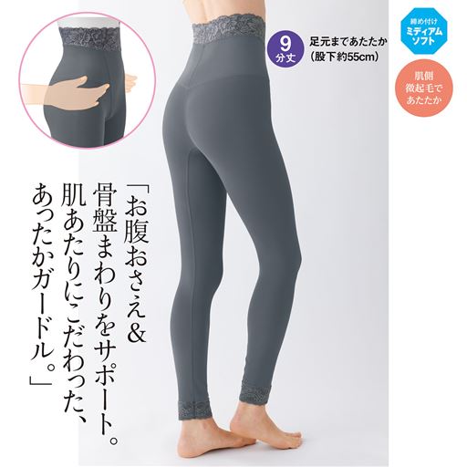 ハイウエスト仕様(はきこみ丈深め)と9分丈で下半身を冷えから守り、程よいシェイプ力ですっきり引き締めます。 A(シャルルグレー)
