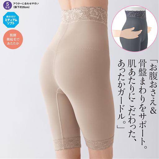 ハイウエスト仕様(はきこみ丈深め)と5分丈で下半身を冷えから守り、程よいシェイプ力ですっきり引き締めます。 グレイッシュブラウン