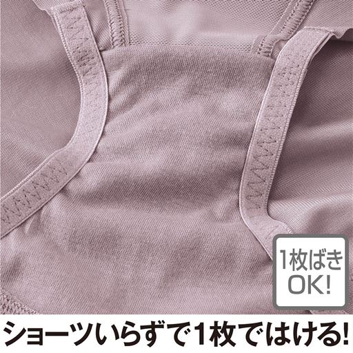 マチ裏綿混素材で1枚で着用いただけます。