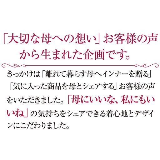 「いいないいね」はお客様の声からうまれた企画です。
