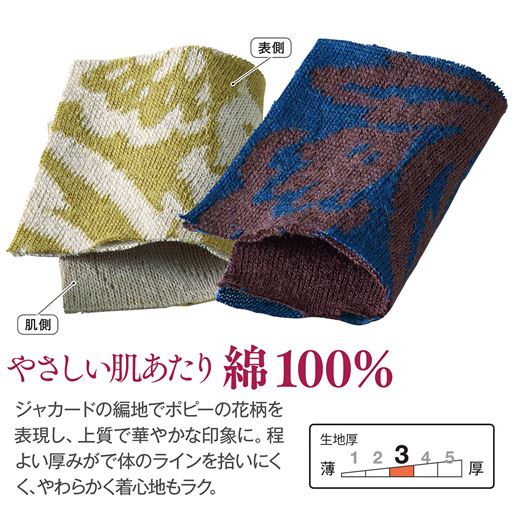 綿100%ジャカード素材。ポピー柄をジャカードの編み地で表現しました。