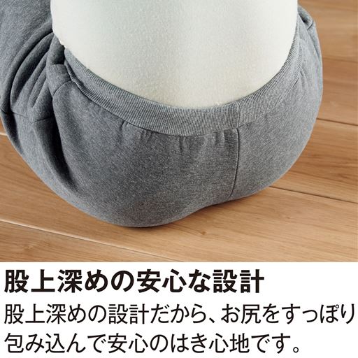 股上深めの安心な設計(写真はPX-577です。)