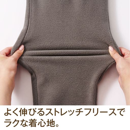 よく伸びるストレッチフリースでラクな着心地。
