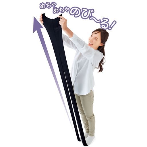 この伸び感をぜひお試しください!