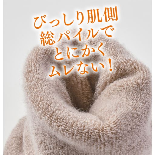 メリノウール混率93%。暖かさを格段に高める肌側総パイル仕様です。