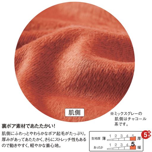 毛布を着ているようなあたたかさ<br>※ミックスグレーの肌側はチャコール系です。