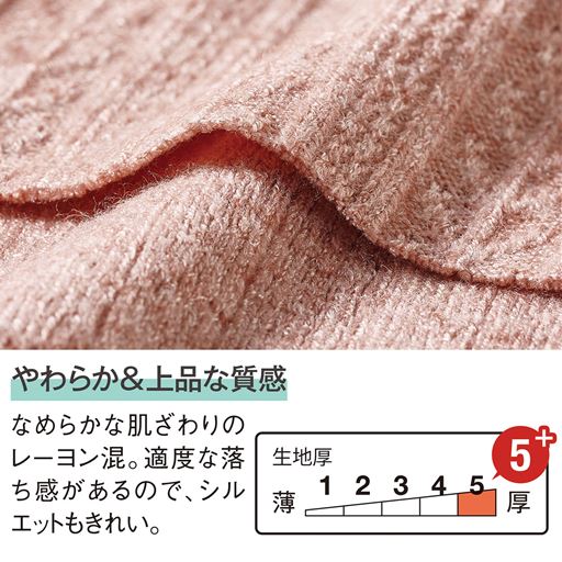 やわらか&上品<br>立体的な網目模様のジャカードニット。