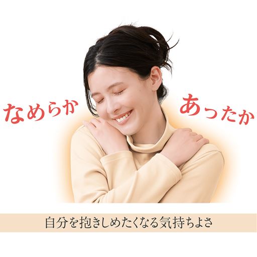 とろけるような肌ざわり、軽やかで心地いいマイクロフリース