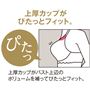 上厚カップがぴたっとフィット。 上厚カップがバスト上辺のボリュームを補ってぴたっとフィット。 (1)ぴたっ