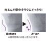 気になる背中の段差もすっきり段差レスに!