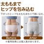太ももまでヒップを包み込む