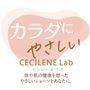 セシレーヌ ラボ
