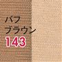 バフブラウン