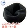 パイルのように細かいループがあり、肌あたりがよく保温性も◎。