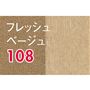 フレッシュベージュ