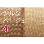 シルクベージュ