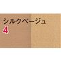 シルクベージュ色玉