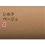 シルクベージュ