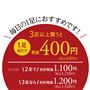 まとめ買いがお得です!