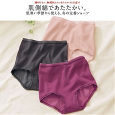 肌側綿のあったかショーツ(はきこみ丈深め)