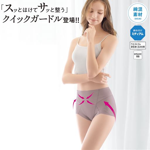美シルエット綿混ガードルショーツ クイックガードル(ミディアムタイプ・ウエストゴム身生地くるみ仕様)