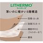 薄いのに暖かい3層構造
