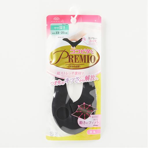 ワンランク上の履き心地<ココピタ プレミオ>やや深履きタイプ ブラック2足組