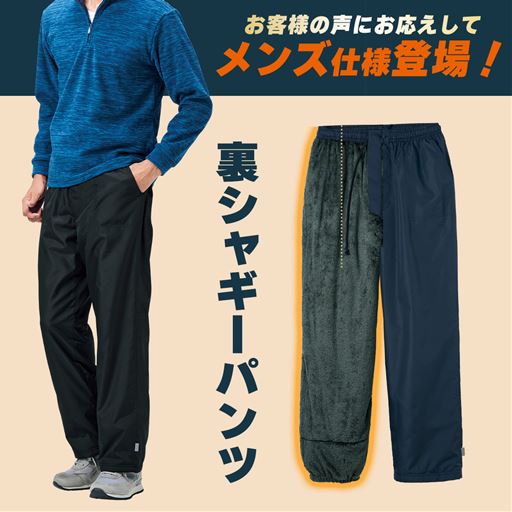 あったか裏シャギーパンツ