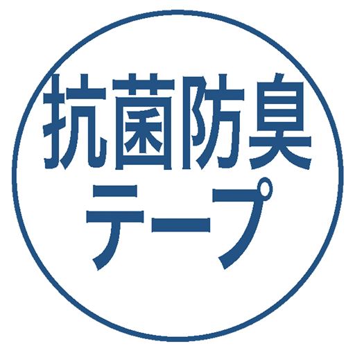 抗菌防臭テープ