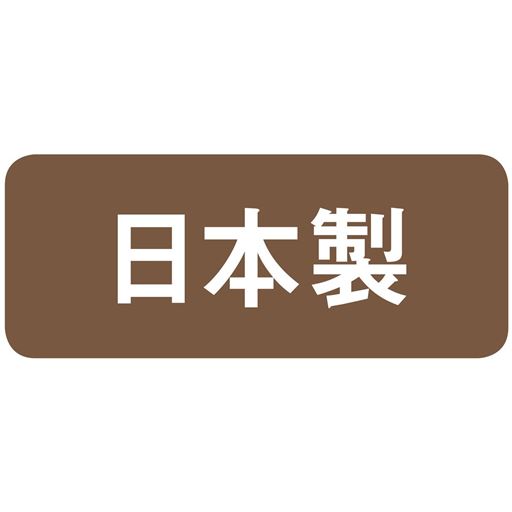 日本製