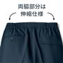 両脇部分は伸縮仕様で楽ちん