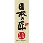 日本の匠