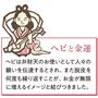 ヘビと金運 ヘビは弁財天のお使いとして人々の願いを伝達するとされ、また脱皮を何度も繰り返すことが、お金が無限に増えるイメージと結びつきました。