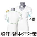 脇汗・背中汗対策半袖Ｖネック