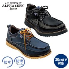 防水防滑シューズ(アルファキュービックジーンズ)
