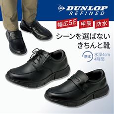 防水シューズ5E(ダンロップリファインド)