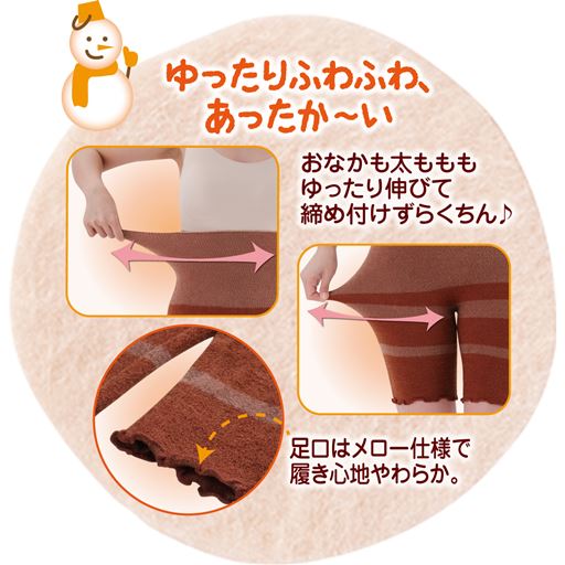 ゆったり・ふわふわあったかい。