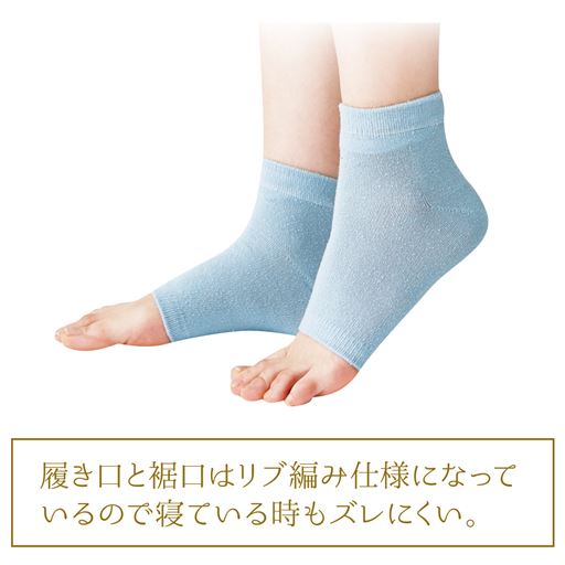 気になるかかとの乾燥対策に。おやすみ中もズレにくい設計。<br>(サックス)
