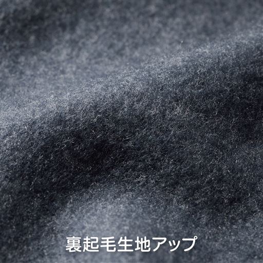 裏起毛生地拡大 A(ネイビー杢)
