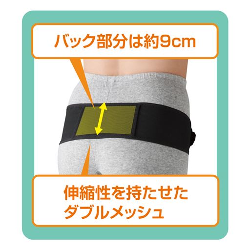バック部分は約9cm幅。伸縮性を持たせたメッシュ素材を使用しています。