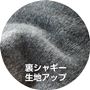 裏側シャギー生地拡大