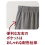 便利な左右のポケットはおしゃれな配色仕様。