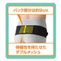 バック部分は約9cm幅。伸縮性を持たせたメッシュ素材を使用しています。
