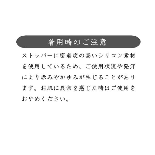 着用時のご注意