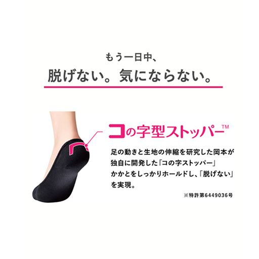『脱げないココピタ』は岡本(株)の登録商標です。
