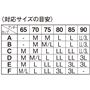 〈対応サイズの目安〉