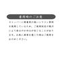 着用時のご注意
